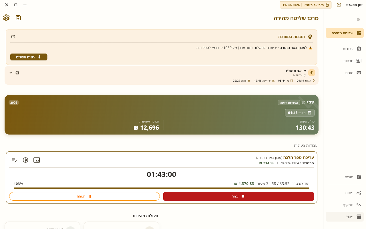 תוכנת זמן